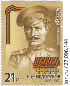 Константин Иосифович Недорубов. Почтовая марка России, 2015. Серия "Герои Первой мировой войны" Стоковая иллюстрация, иллюстратор Илюхина Наталья / Фотобанк Лори
