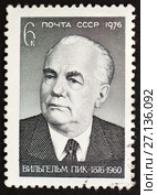 Почтовая марка СССР. Вильгельм Пик (Wilhelm Pieck), Президент ГДР. Стоковое фото, фотограф Игорь Низов / Фотобанк Лори