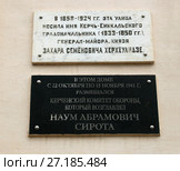Улица Захара Херхеулидзе. Керченский комитет обороны. Памятные таблички на стене дома. Улица Айвазовского, город Керчь, Республика Крым (2017 год). Стоковое фото, фотограф Щеголева Ольга / Фотобанк Лори