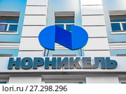 Логотип Норникель на здании центрального офиса (2017 год). Редакционное фото, фотограф Александр Сергеевич / Фотобанк Лори