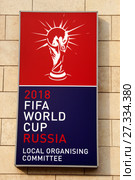 2018 FIFA World Cup Russia, Local organising committee. Красно-синяя доска на стене здания с изображением Кубка чемпионата мира по футболу  (2014 год, Лужнецкая набережная дом 24, строение 20). Москва, Лужники. Редакционное фото, фотограф Щеголева Ольга / Фотобанк Лори