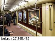 Тематический интерьер вагона московского метро, декорированный произведениями  Сергея Андрияки и его учеников (2018 год). Редакционное фото, фотограф Наталья Волкова / Фотобанк Лори