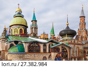 Temple of All Religions (2018 год). Стоковое фото, фотограф Юлия Бабкина / Фотобанк Лори