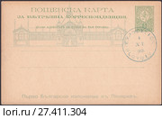 Пловдив международная ярмарка-1892 год,старинная почтовая карточка. Княжество Болгария. Почтовая марка "Геральдический лев" Редакционная иллюстрация, иллюстратор александр афанасьев / Фотобанк Лори