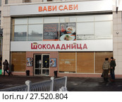 Кофейня "Шоколадница", японский ресторан "Ваби Саби". Торговый дом "Перовский". Свободный проспект, 33. Район Новогиреево. Город Москва (2018 год). Редакционное фото, фотограф lana1501 / Фотобанк Лори