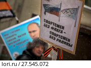 Плакат с надписью "Спортсмен без флага - спортсмен без родины!" на митинге-концерте "Россия в моем сердце" на Васильевском спуске города Москвы, Россия, 3 февраля 2018. Редакционное фото, фотограф Николай Винокуров / Фотобанк Лори