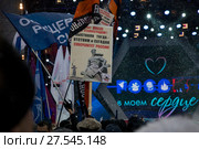 Сцена и флаги митинга-концерта "Россия в моем сердце!" на Васильевском спуске в центр города Москвы, Россия, 3 февраля 2018. Редакционное фото, фотограф Николай Винокуров / Фотобанк Лори