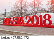 Чемпионат мира по футболу 2018. Екатеринбург. Редакционное фото, фотограф Сергей Афанасьев / Фотобанк Лори