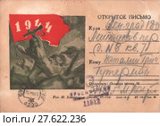 Письмо с фронта. 1944 год. Стоковое фото, фотограф Retro / Фотобанк Лори