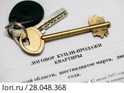 Договор купли-продажи квартиры и ключи от дверного замка. Стоковое фото, фотограф Игорь Низов / Фотобанк Лори