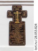 Мемориальная доска в память расстрелянных в 1937 году церковнослужителей Храма преподобного Сергия Радонежского. Нижний Новгород (2017 год). Редакционное фото, фотограф Александр Щепин / Фотобанк Лори