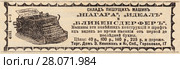 Реклама пишущих машинок "Ниагара", "Идеал" и "Бликенсдерфер". Иллюстрация из журнала "Русский паломник" 1903 года. Стоковая иллюстрация, иллюстратор Макаров Алексей / Фотобанк Лори