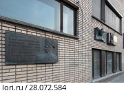 Москва, улица Сивцев Вражек дом 31, мемориальные доски на фасаде здания (2017 год). Редакционное фото, фотограф Дмитрий Неумоин / Фотобанк Лори