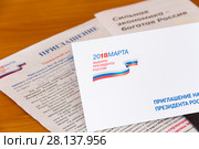 Выборы президента - 2018. Агитационные листовки, приглашение. Редакционное фото, фотограф Дудакова / Фотобанк Лори