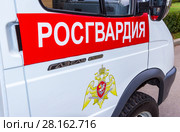 Inscription "Rosgvardia" and emblem of the troops of the National Guard of the Russian Federation on the board of car. Стоковое фото, фотограф FotograFF / Фотобанк Лори