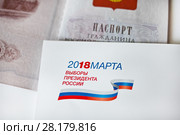 Приглашение на выборы на фоне паспорта (2018 год). Редакционное фото, фотограф Victoria Demidova / Фотобанк Лори