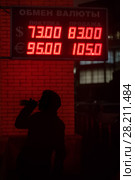 Silhouette of drinking man near board with exchange rates, Moscow, Russia. Text on board: Currency exchange, buy, sell. Стоковое фото, фотограф Losevsky Pavel / Фотобанк Лори