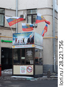 Москва, палатка с надписями к призыву к трезвости (2018 год). Редакционное фото, фотограф Дмитрий Неумоин / Фотобанк Лори