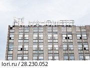 Московский приборостроительный завод "Манометр" (в настоящее время Центр дизайна "Artplay"), Нижняя Сыромятническая ул., 10 строение 2 (2010 год). Редакционное фото, фотограф Алёшина Оксана / Фотобанк Лори