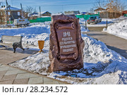 История Ялуторовска в камне. Памятный камень 1841 родился Савва Мамонтов промышленник, меценат. Ялуторовск. Тюменская область (2018 год). Редакционное фото, фотограф Сергей Афанасьев / Фотобанк Лори