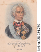 Генералиссимус Александр Васильевич Суворов (1730-1800). Почтовая карточка. Редакционная иллюстрация, иллюстратор Илюхина Наталья / Фотобанк Лори