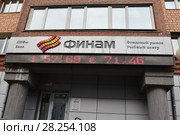 Отделение компании "Финам" в городе Красноярске (2018 год). Редакционное фото, фотограф Евгений Бусурманов / Фотобанк Лори