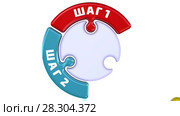 Шаг 1, шаг 2, шаг 3. Отметка в виде пазла. Стоковая анимация, аниматор WalDeMarus / Фотобанк Лори