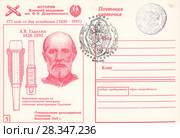 Аксель Вильгельмович Гадолин-российский (финляндский) учёный в области артиллерийского вооружения.История военной академии имени Дзержинского.Почтовая карточка России 1995 года. Редакционная иллюстрация, иллюстратор александр афанасьев / Фотобанк Лори
