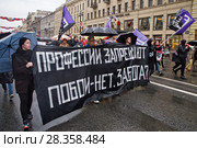 Первомайская демонстрация, посвященной Дню международной солидарности трудящихся. Участники шествия с транспарантом "Профессии запрещают, побои - нет. Забота?" (2018 год). Редакционное фото, фотограф Евгений Кашпирев / Фотобанк Лори