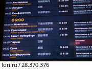 Табло в аэропорту с расписанием самолетов (2018 год). Редакционное фото, фотограф Victoria Demidova / Фотобанк Лори