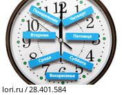 Названия дней недели на русском языке лежат на фоне часового циферблата. Изолировано на белом фоне. Стоковое фото, фотограф Элина Гаревская / Фотобанк Лори