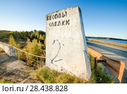 Бесовы следки. Карелия (2016 год). Стоковое фото, фотограф Яковлев Сергей / Фотобанк Лори