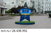 Подготовка к Лиге чемпионов УЕФА (май 2018 г.). Плакат на улице. Киев, Украина. Редакционное видео, видеограф FMRU / Фотобанк Лори