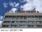 Название на крыше здания "Ижсталь". Город Ижевск (2018 год). Редакционное фото, фотограф Алексей Гусев / Фотобанк Лори