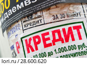 Несколько слоев незаконной рекламы микрофинансовых организаций на фонарном столбе (2018 год). Редакционное фото, фотограф Сайганов Александр / Фотобанк Лори