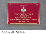 Санкт-Петербургский университет государственной противопожарной службы МЧС России. Санкт-Петербург (2018 год). Стоковое фото, фотограф Александр Щепин / Фотобанк Лори