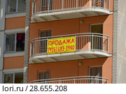 Объявление о продаже квартиры. Шестнадцати-восемнадцатиэтажный четырёхподъездный панельный жилой дом (серия П-111М). Новое шоссе, 9, корпус 1. Микрорайон «Бутово Парк-2». Дрожжино. Ленинский район. Московская область (2016 год). Редакционное фото, фотограф lana1501 / Фотобанк Лори