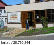 Ресторан "Рузский трактъ". Улица Панфилова, дом 9. Волоколамск Московской области (2015 год). Редакционное фото, фотограф lana1501 / Фотобанк Лори
