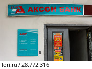 Россия, Кострома, банк "Аксон Банк" (2018 год). Редакционное фото, фотограф glokaya_kuzdra / Фотобанк Лори