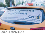 Желтое Gett-такси на улице города (2018 год). Редакционное фото, фотограф Victoria Demidova / Фотобанк Лори