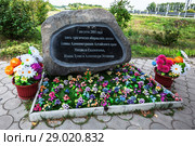 Мемориальный камень на месте гибели талантливого артиста Михаила Евдокимова.Трасса Барнаул-Бийск, Горный Алтай, Южная Сибирь, Россия (2018 год). Редакционное фото, фотограф Евгений Мухортов / Фотобанк Лори