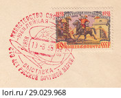 Почтовый гонец XVI века,100 лет Русской почтовой марке.Почтовая марка СССР 1958 год. Стоковая иллюстрация, иллюстратор александр афанасьев / Фотобанк Лори