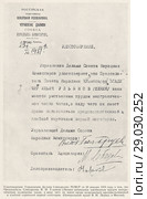 Удостоверение Управления Делами Совнаркома РСФСР от 29 января 1919 года о том, что Председатель Совнаркома В.И. Ульянов (Ленин) занимается умственным трудом неограниченное количество часов, ввиду чего он имеет право пользоваться продовольственной и хлебной карточкой первой категории. Редакционная иллюстрация, иллюстратор Макаров Алексей / Фотобанк Лори