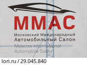 Московский международный автосалон ММАС 2018 в Крокус Экспо — вывеска с логотипом. Редакционное фото, фотограф Илья Илмарин / Фотобанк Лори