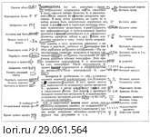 Пример корректуры. Стоковая иллюстрация, иллюстратор Макаров Алексей / Фотобанк Лори