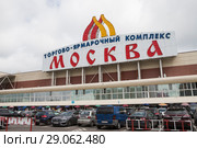 Москва. Люблино. Торгово-ямочный  оптовый комплекс "Москва" (2018 год). Редакционное фото, фотограф Литвяк Игорь / Фотобанк Лори