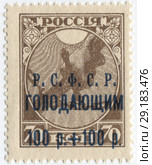 1918 год. Почтовая марка РСФСР с надпечаткой "Голодающим" Стоковая иллюстрация, иллюстратор Retro / Фотобанк Лори