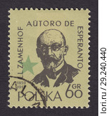 Людвик Лазарь Заменгоф (Ludwik Lejzer Zamenhof)-польский врач-окулист, лингвист еврейского происхождения, создатель эсперанто. Почтовая марка Польши 1959 года. Редакционная иллюстрация, иллюстратор александр афанасьев / Фотобанк Лори