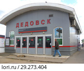 Турникетный павильон железнодорожной станции Дедовск Рижского направления Московской железной дороги в одноимённом городе городского округа Истра Московской области (2015 год). Редакционное фото, фотограф lana1501 / Фотобанк Лори