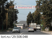 Рекламная перетяжка в Павлово, Нижегородская область (2018 год). Редакционное фото, фотограф Дмитрий Неумоин / Фотобанк Лори
